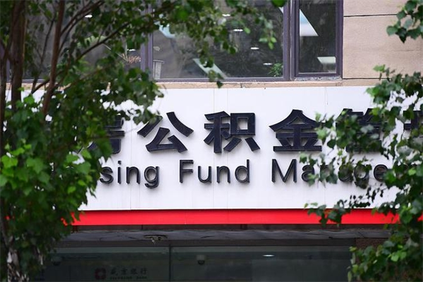 潍坊市住房公积金怎么取出来（市住房公积金怎么提取）