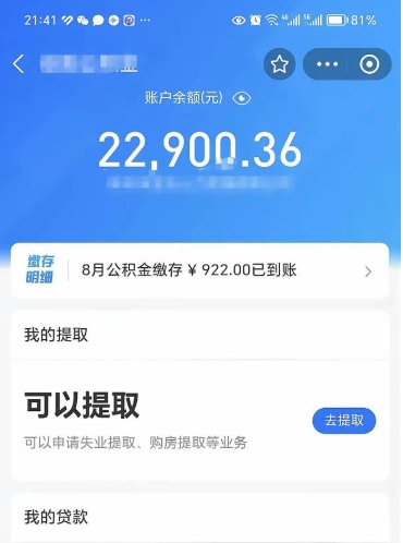 潍坊不能提封存公积金（封存公积金无法提取）