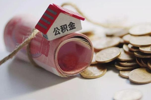 潍坊公积金2000多能取出来吗（公积金2000能取多少）